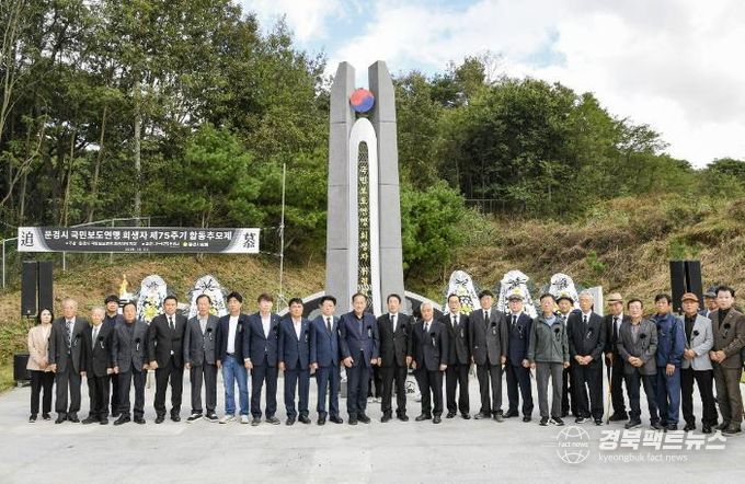 제75주기 문경시 국민보도연맹 희생자 합동추모제 거행