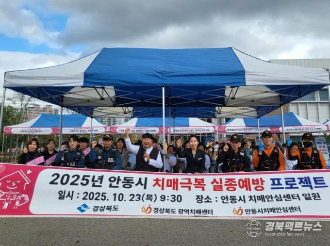 안동시, '치매극복 실종예방 프로젝트' 모의훈련 개최