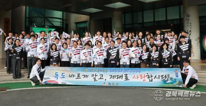 청도군, 독도의 날 기념“독도사랑 캠페인”전개