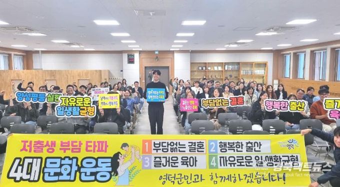 아들연구소 최민준 소장과 영덕군 직원들이 저출생 부담 타파 4대 문화 운동을 펼치고 있다.