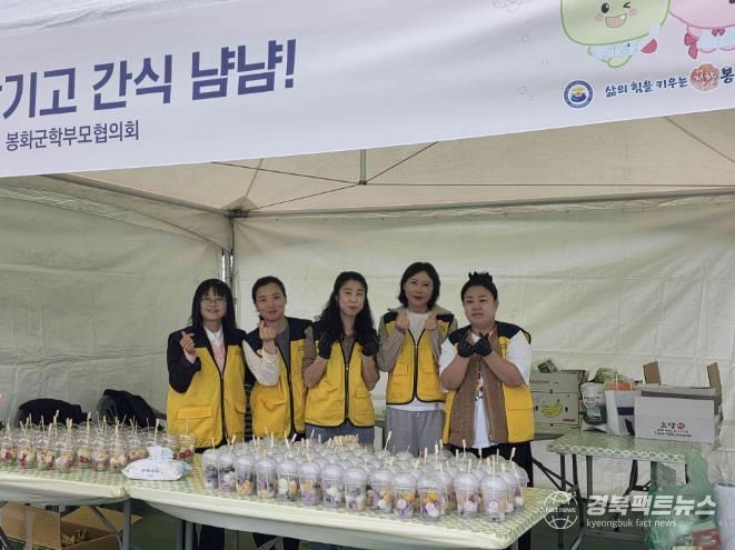 봉화군 학부모회장협의회, 봉화교육한마당 부스운영