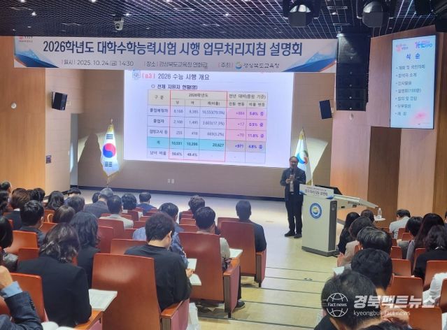 ‘2026학년도 수능 시행 업무처리지침 설명회’