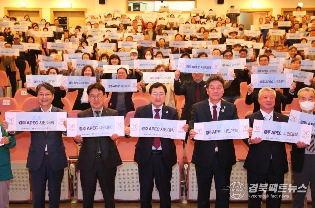 경주시민들이 ‘APEC 시민대학’ 마지막 교육에서 손팻말을 들고 APEC 정상회의 성공 개최를 다짐하고 있다.
