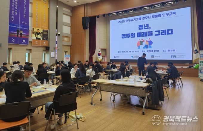 경주시는 24일 청년 공무원을 대상으로 맞춤형 인구교육을 실시했다