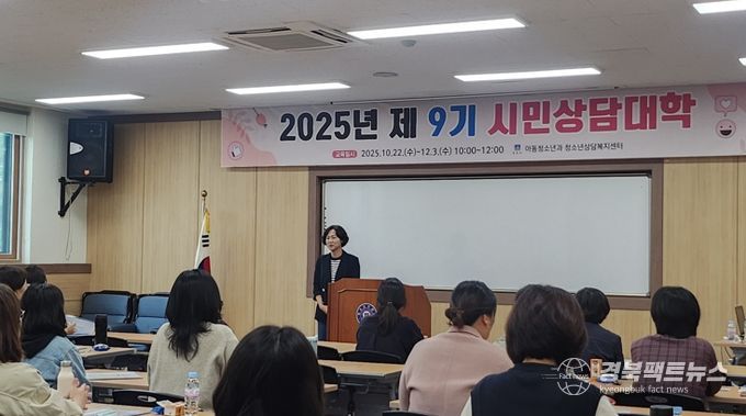 경주시, 제9기 시민상담대학 운영