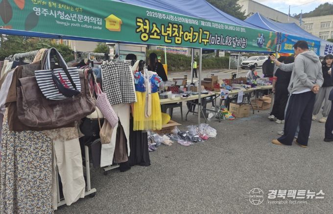 영주시, 청소년이 주인공이 된 친환경·문화축제의 장