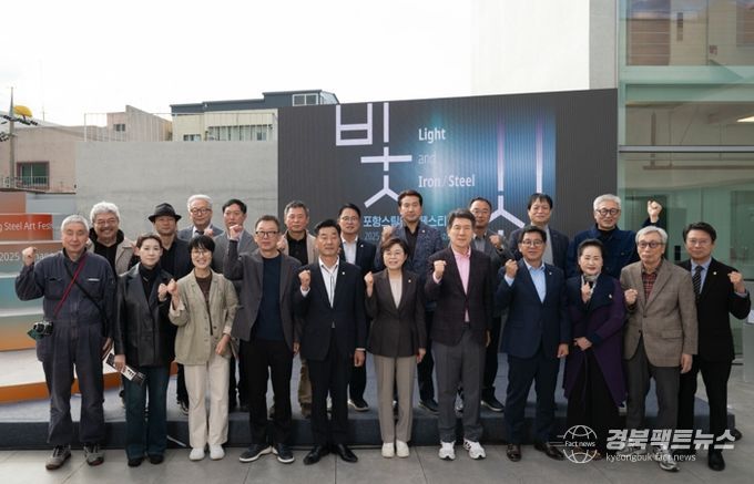 ‘빛과 쇠’를 주제로 한 ‘2025 포항스틸아트페스티벌’이 지난 25일 동빈문화창고1969에서 14번째 축제의 막을 올렸다.