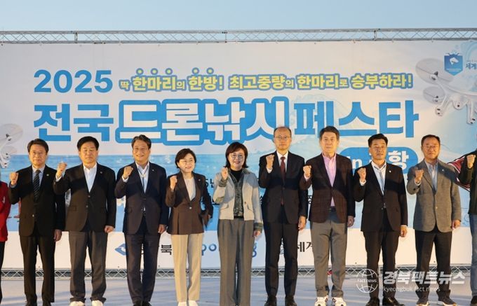 포항시는 지난 25일 송도해수욕장 일원에서 지역민과 참여자들의 호응 속에 ‘2025 전국드론낚시페스타 in 포항’ 행사를 성공적으로 개최했다.