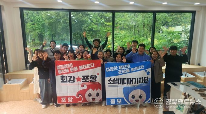 지난 24일 죽장면 두마산촌생태마을에서 ‘2025 포항시 소셜미디어기자단 팸투어’를 성황리에 개최했다.