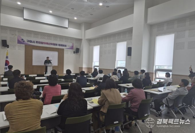 구미시, 주민이 만드는 예산…2026년 시민제안사업 심의 열려