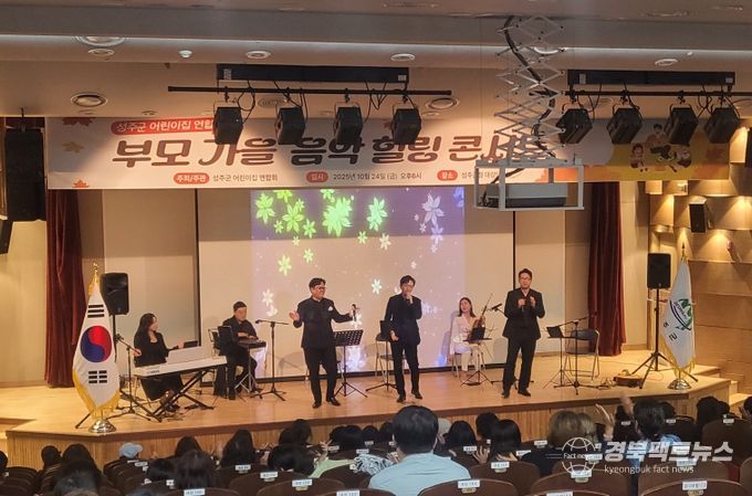 2025년 성주군 어린이집 부모교육“힐링콘서트”개최