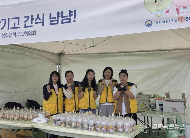 봉화교육지원청, 봉화군 학부모회장협의회, 봉화교육한마당 부스운영