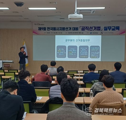 공직선거법 실무교육