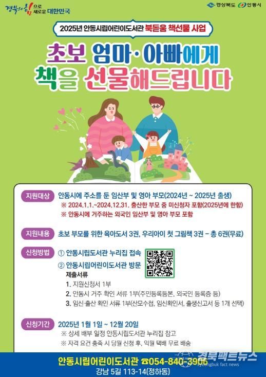 안동시립도서관, ‘초보 엄마·아빠 북돋움 책 선물’ 읍면동 신청 확대