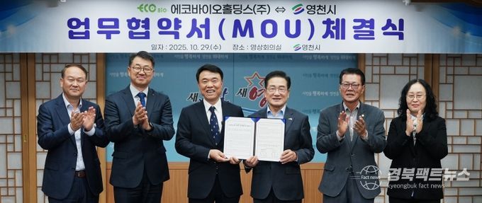 영천시, 에코바이오홀딩스㈜와 함께 청정수소 도시로 한걸음!
