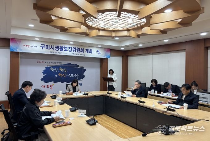 구미시, 생활보장위원회 열고 복지사각지대 해소 논의(생활보장위원회 개최)