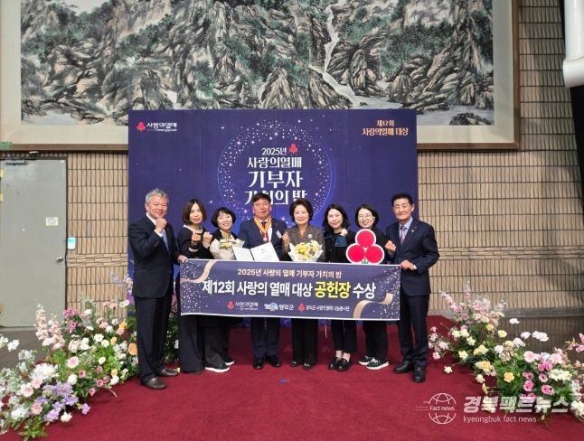 영덕군 사랑의열매 나눔봉사단이 ‘공헌장’을 수상하고 있다.