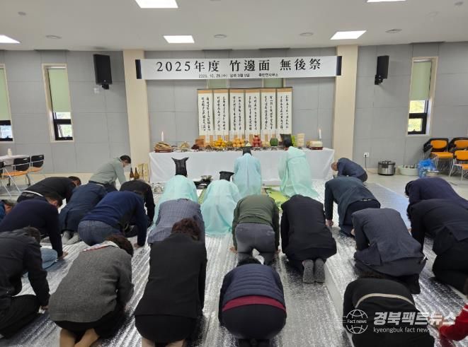 죽변면은 죽변면사무소 2층 회의실에서 관내 기관단체장, 이장 등 50여 명이 참석한 가운데 무후제를 봉행했다