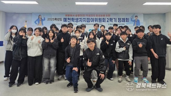 2025학년도 예천학생자치참여위원회 2학기 정례회 개최