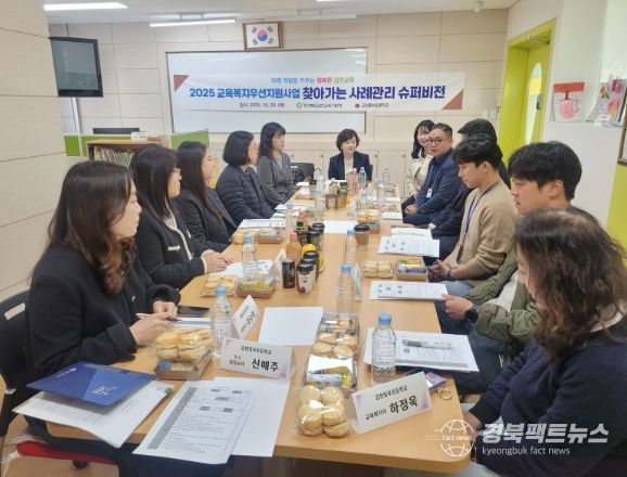 교육복지우선지원사업 사례관리 슈퍼비전 개최