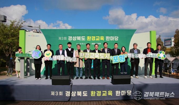 포항시는 지난달 31일 포항철길숲 오크광장에서 ‘2025년 제3회 경상북도 환경교육한마당’을 성황리에 개최했다.