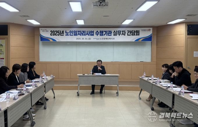포항시는 31일 노인일자리사업 수행기관 실무자 간담회를 개최했다.