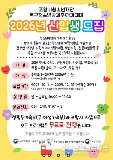 북구청소년방과후아카데미2026년도 신입생 모집 홍보물