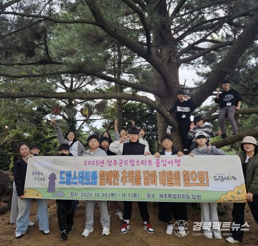 드림스타트 졸업여행, 드림스타트와 함께한 추억을 담아 내일의 힘으로!