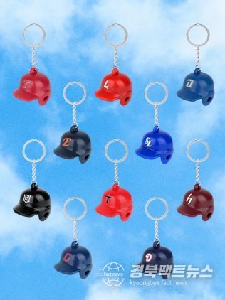 ‘KBO 야구 헬멧 키링’ 이미지