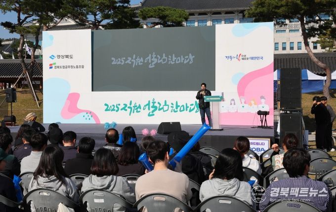 경북도, 2025년 직원 어울림 한마당 행사