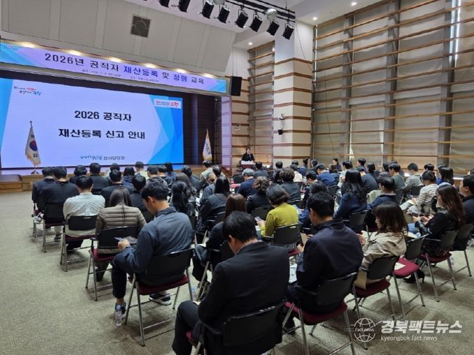 포항시는 4일 시청 대회의실에서 공직자 재산등록신고 교육과 공직윤리제도 청렴교육을 실시했다.