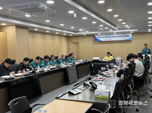 안동시, 겨울철 재난대비 회의 개최