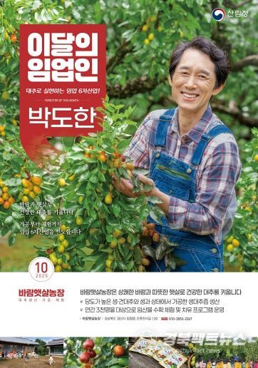 경산시 박도한 대표, 산림청 10월 ‘이달의 임업인’선정