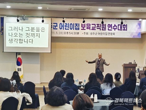 2025년 성주군 어린이집 교직원 연수대회 개최