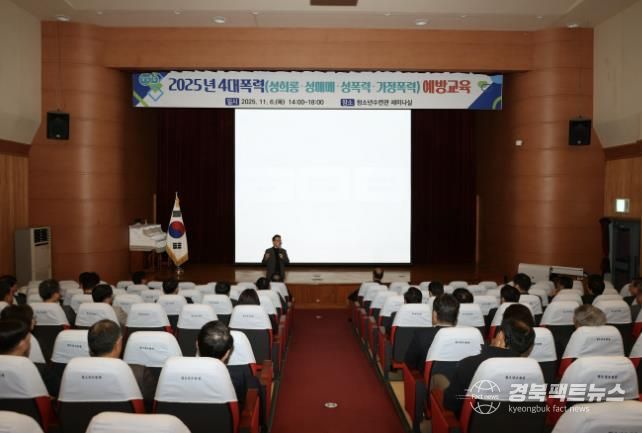 상주시, 4대 폭력 예방 통합교육 실시