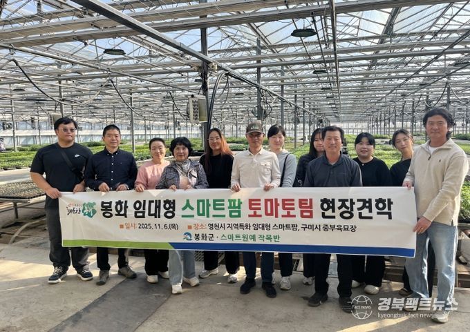 봉화군, 임대형 스마트팜단지 B동 토마토팀 입주 앞두고 잰걸음