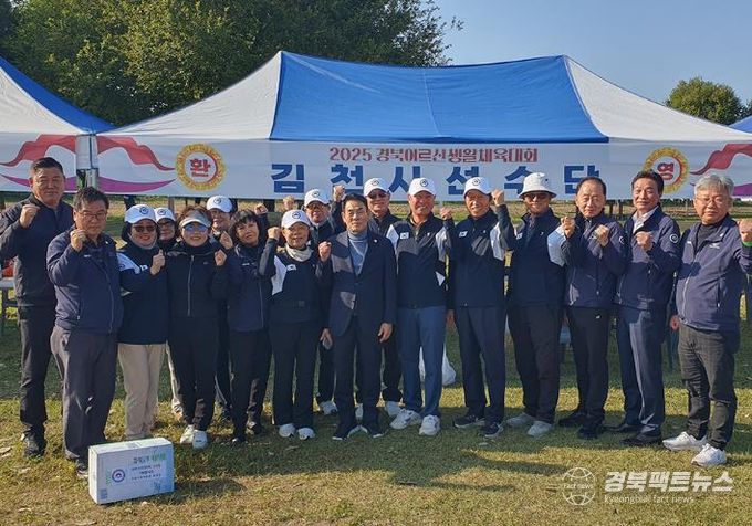 김천시, 경북어르신생활체육대회 우수한 성적 거둬