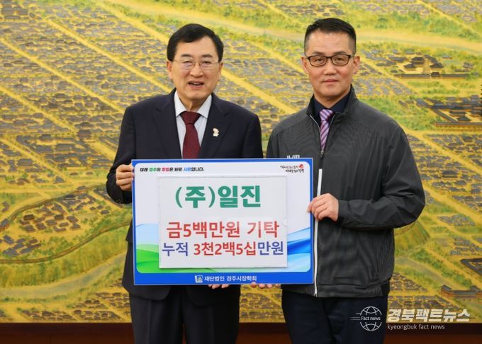 (주)일진 장학금 5백만원 기탁