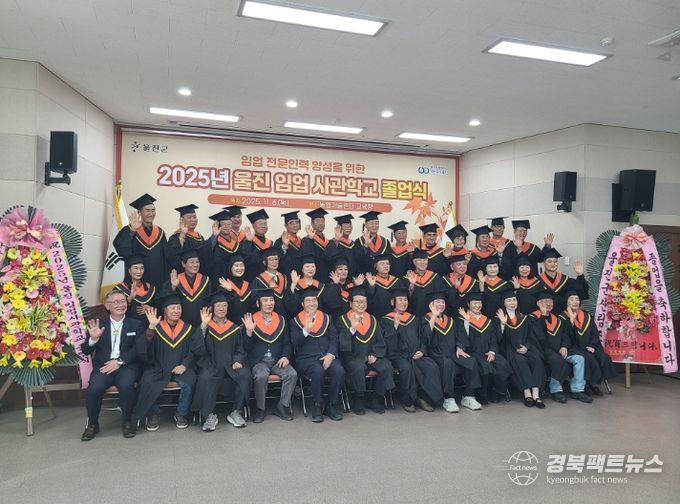 2025년 울진임업사관학교 졸업식