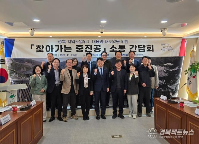 영주시 현장에서 답을 찾다! ‘찾아가는 중진공’ 현장소통 간담회 열려