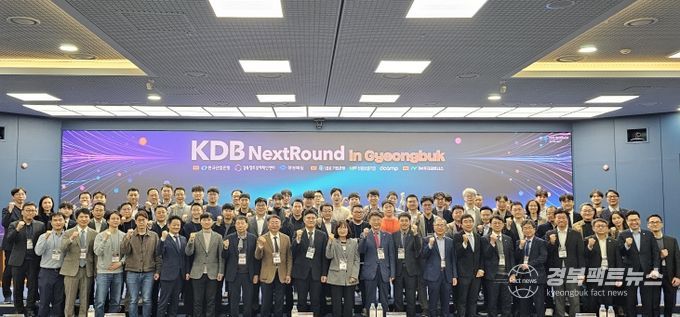 'KDB 넥스트라운드 in 경북', 혁신 스타트업 도시 경산 개최