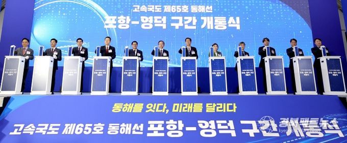 포항~영덕 고속도로 개통. 동해안 균형성장 새로운 축 열려