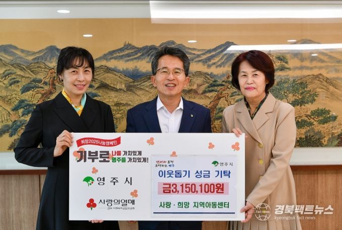 사랑지역아동센터와 희망지역아동센터가 복지사각지대 아동을 돕기 위해 성금 315만 100원을 기탁했다.