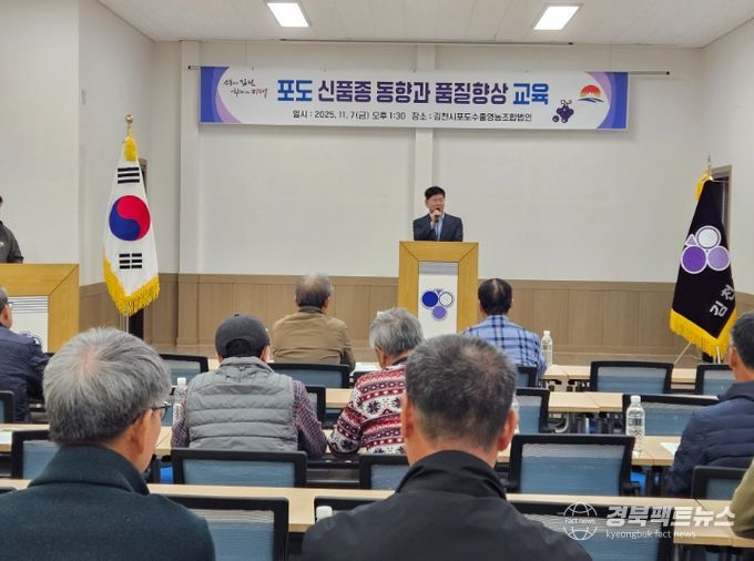 김천시 포도산업 전환기에 대응한 전략적 맞춤 교육
