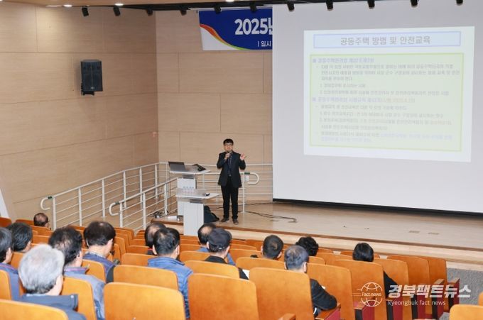 공동주택 관리종사자 소방안전·방범교육