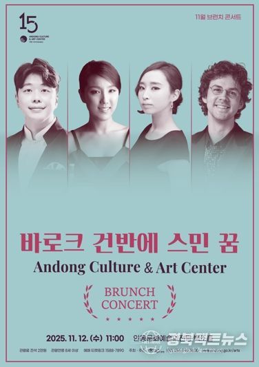 안동문화예술의전당 11월 브런치 콘서트 ‘바로크 건반에 스민 꿈’ 공연 개최