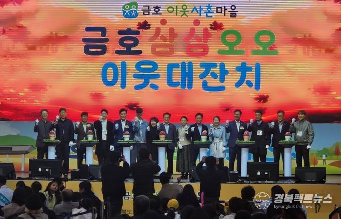 지난 8일 열린 제3회 금호 삼삼오오 이웃대잔치 공식행사에서 금호 이웃사촌마을 청년기업 대표들과 내빈들이 함께 무대에서 씨앗 심기 퍼포먼스를 진행했다.