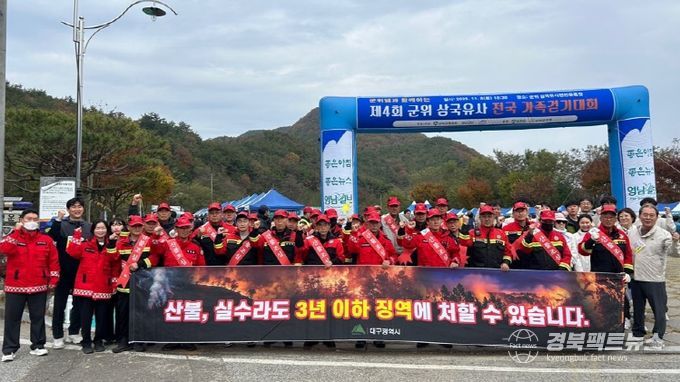 산불예방 캠페인