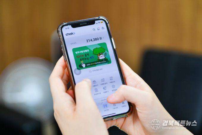 영주사랑상품권(모바일) 5% 추가 적립 연장 시행