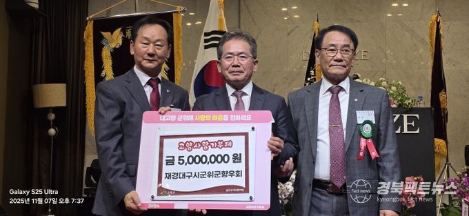 재경이취임식고향사랑기탁